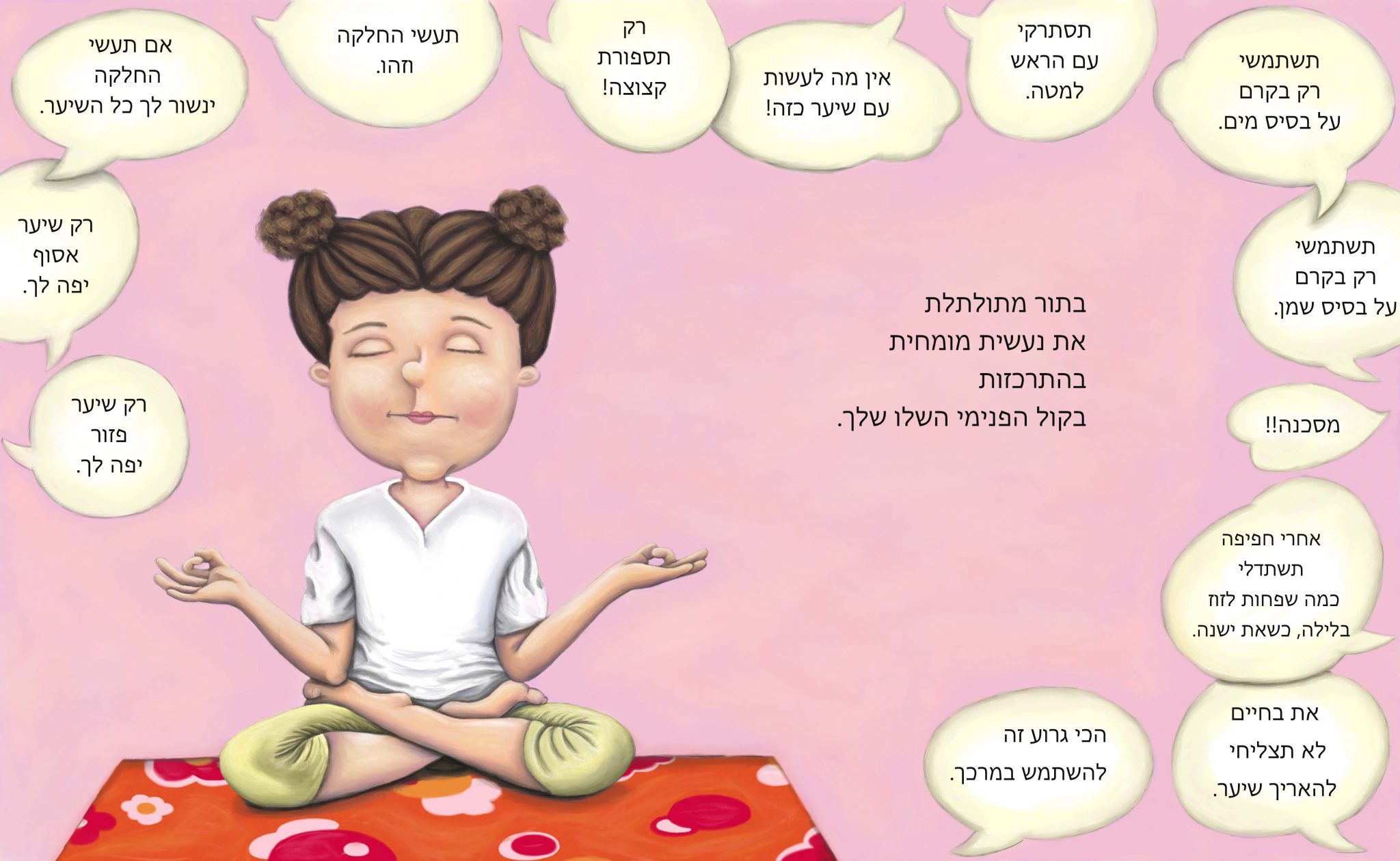 יפה במראה - מיכל גליק