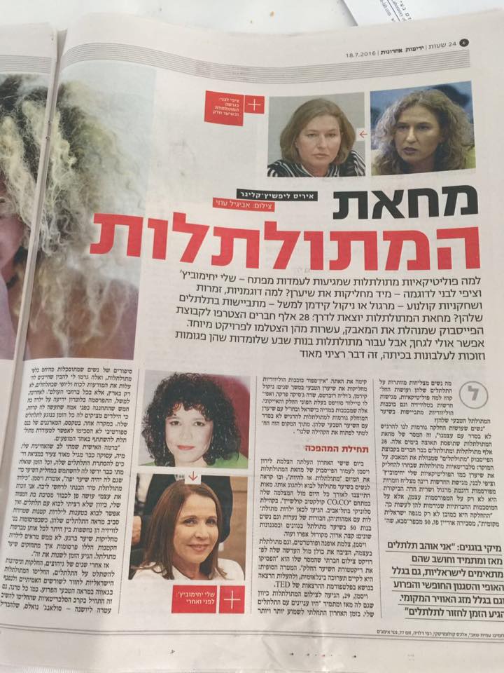 ידיעות אחרונות תלתלים