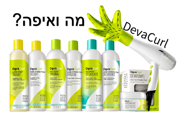 מוצרי DevaCurl