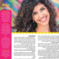 מתולתלות או לא להיות